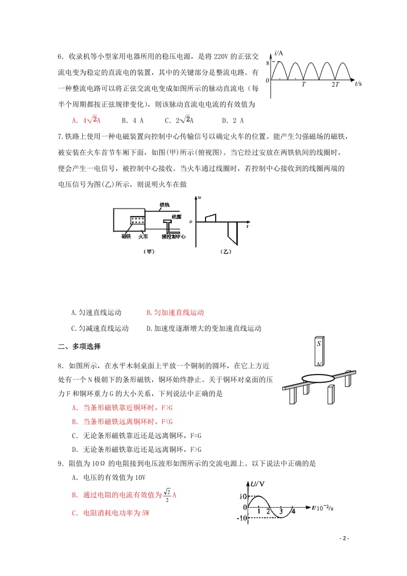 广东省台山市华侨中学2016_2017学年高二物理下学期小测15201806200351.doc_第2页