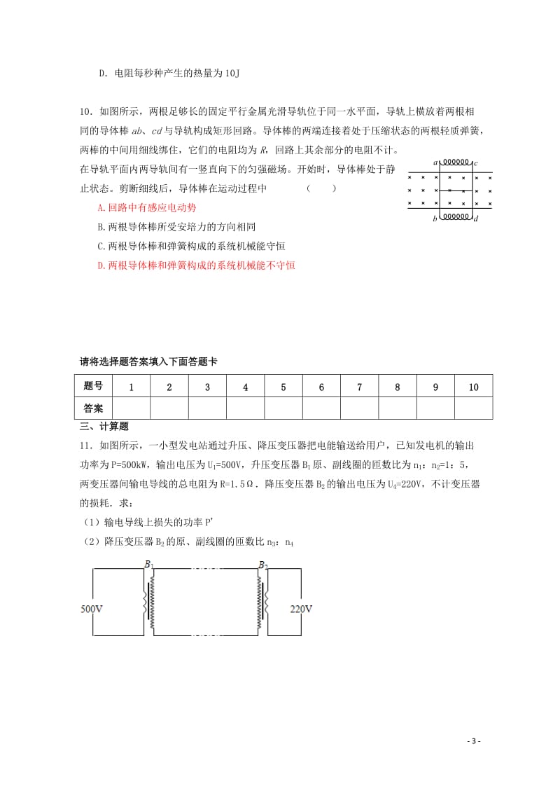 广东省台山市华侨中学2016_2017学年高二物理下学期小测15201806200351.doc_第3页