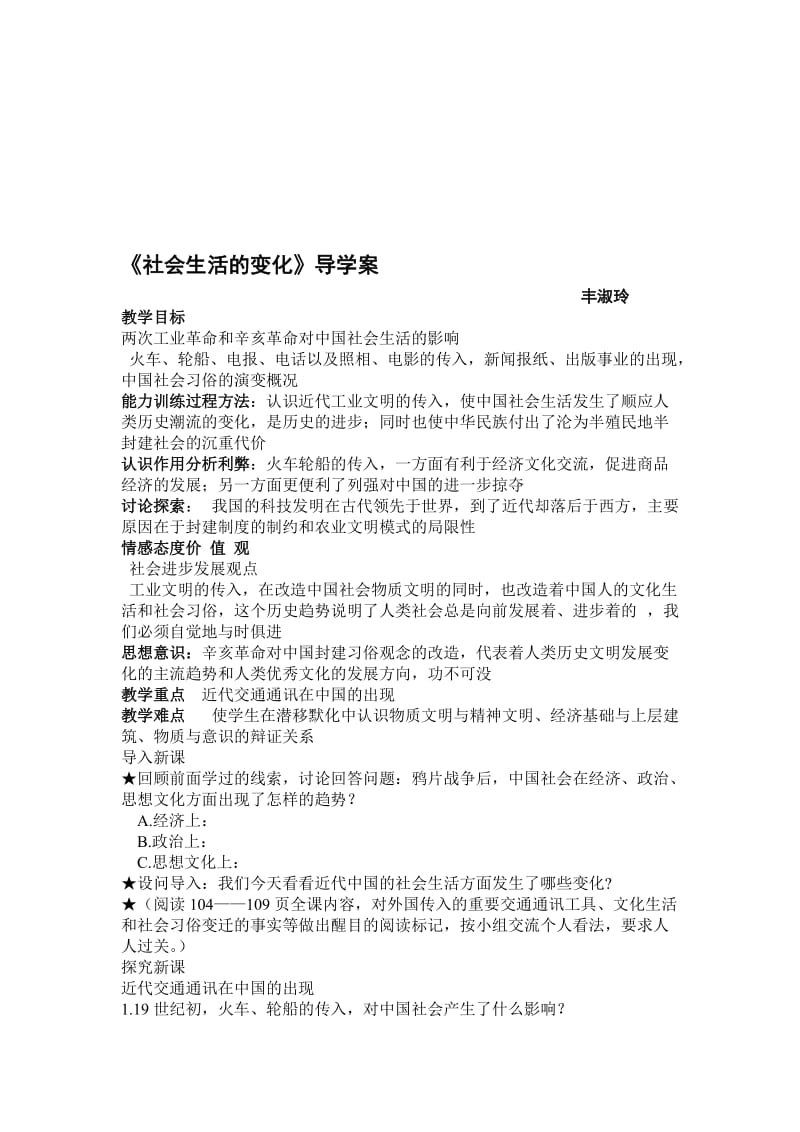 《社会生活的变化》导学案[精选文档].doc_第1页