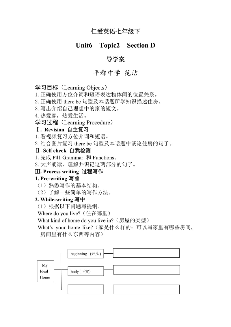 最新仁爱英语七年级下导学案汇编.doc_第1页