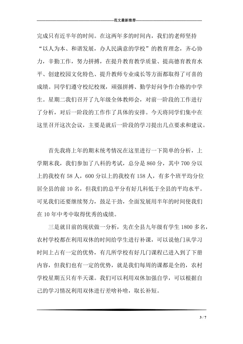 全市特种设备安全监察条例宣贯会议主持词.doc_第3页