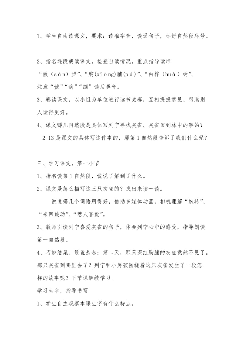 《灰雀》教学设计[精选文档].doc_第2页