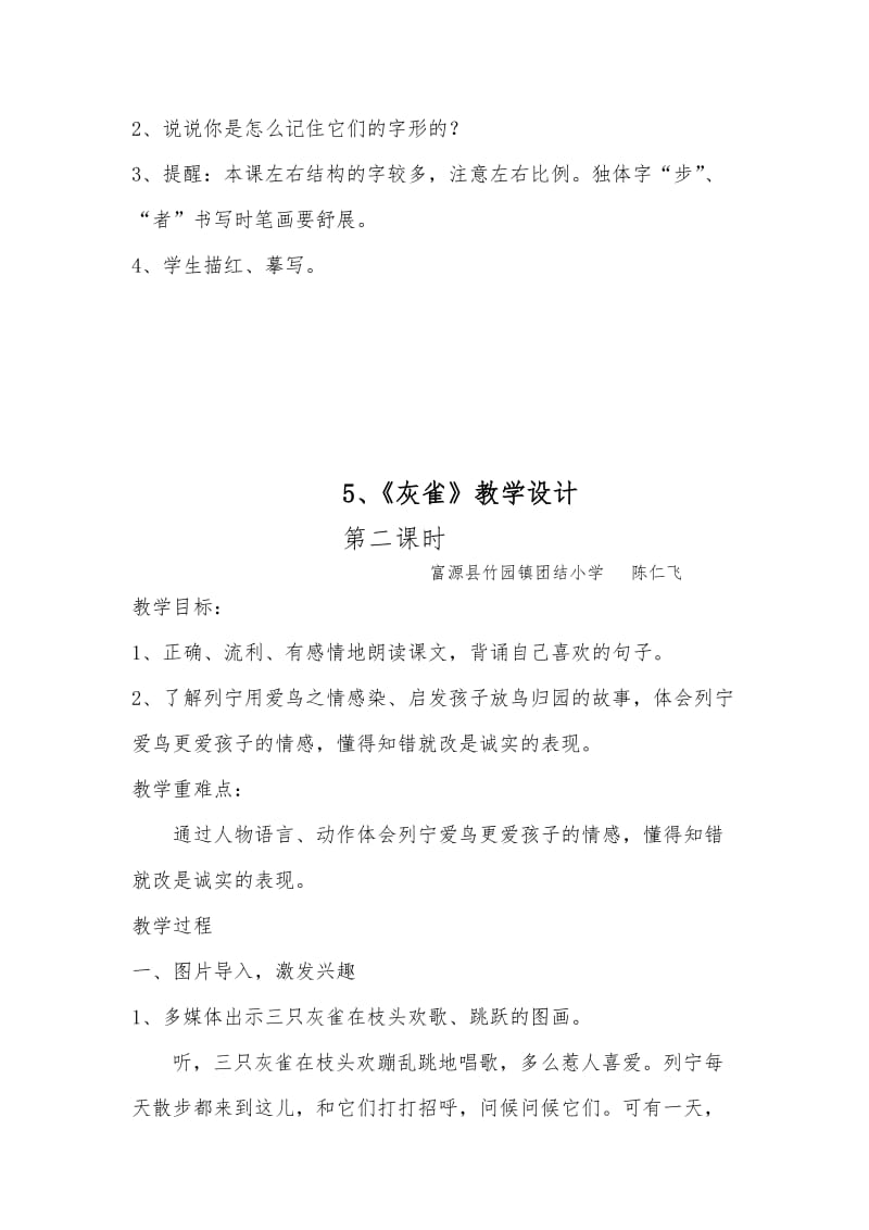 《灰雀》教学设计[精选文档].doc_第3页