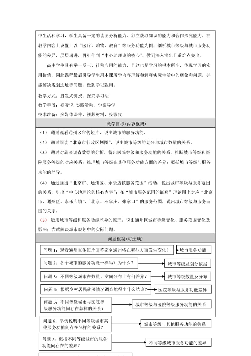 不同等级城市服务范围教学设计[精选文档].doc_第3页