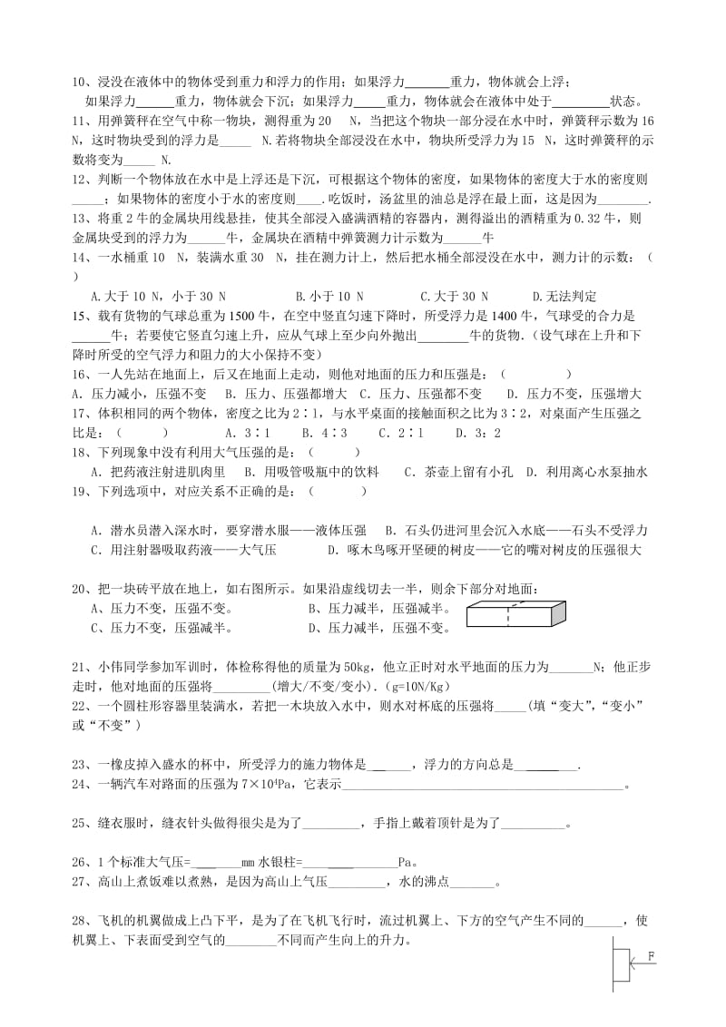 最新初二物理练习题(第一节在流体中运动、第二节认识浮力)汇编.doc_第2页