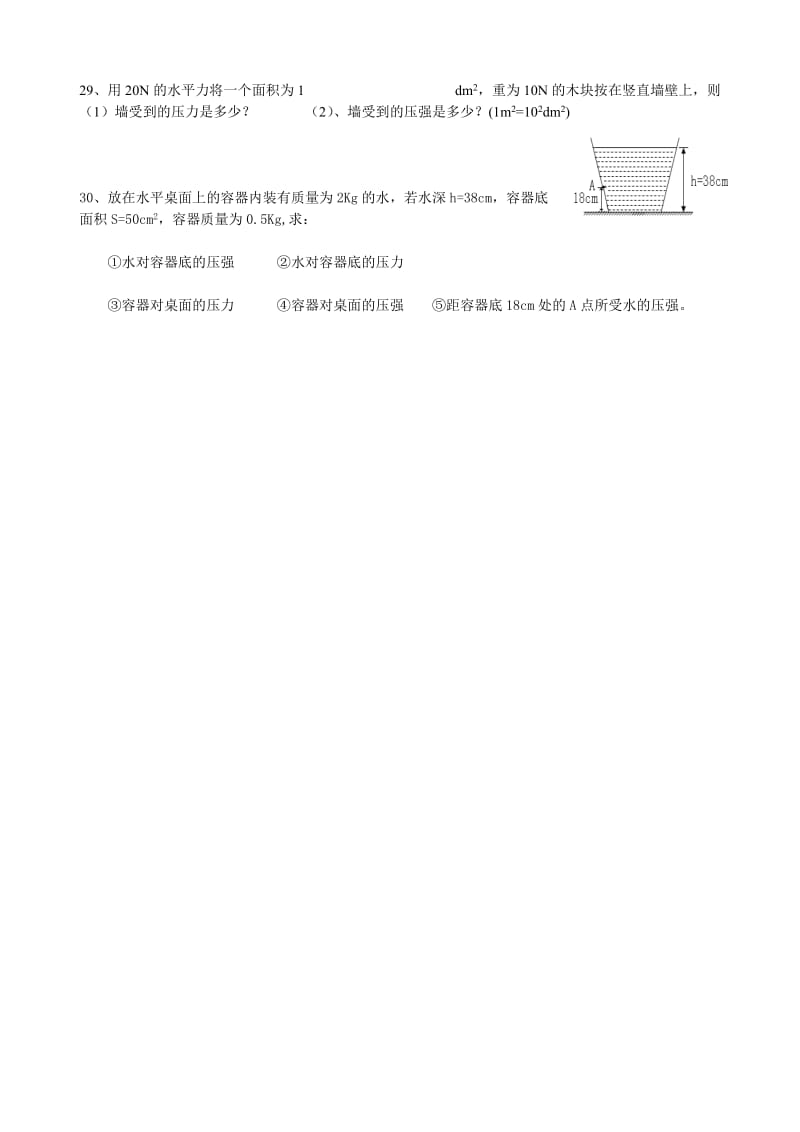 最新初二物理练习题(第一节在流体中运动、第二节认识浮力)汇编.doc_第3页