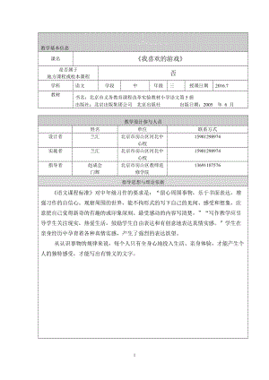 习作指导：《我喜欢的游戏》教学设计房山区河北中心校兰汇[精选文档].doc