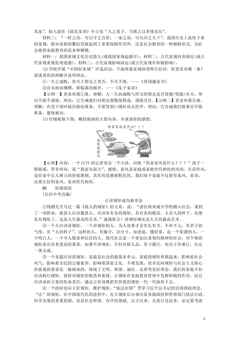 2018年九年级语文上册8论教养习题新人教版20180614282.doc_第2页