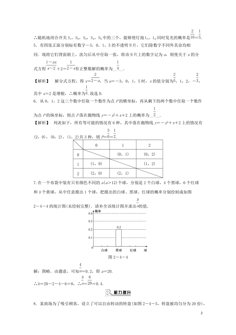 九年级数学上册第二章简单事件的概率2.4概率的简单应用随堂练习含解析新版浙教版20180615114.doc_第2页