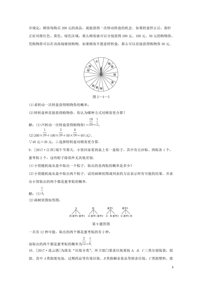 九年级数学上册第二章简单事件的概率2.4概率的简单应用随堂练习含解析新版浙教版20180615114.doc_第3页