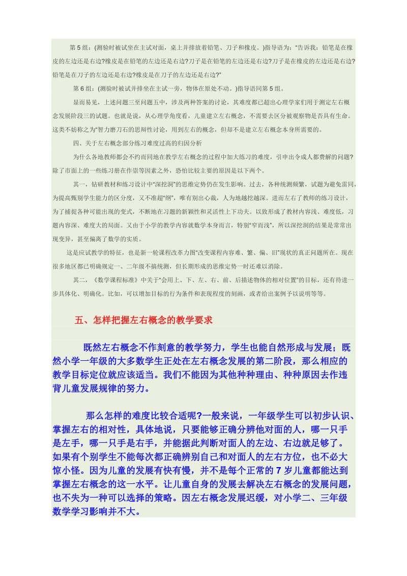 最新关于左右概念教学的研究汇编.doc_第3页