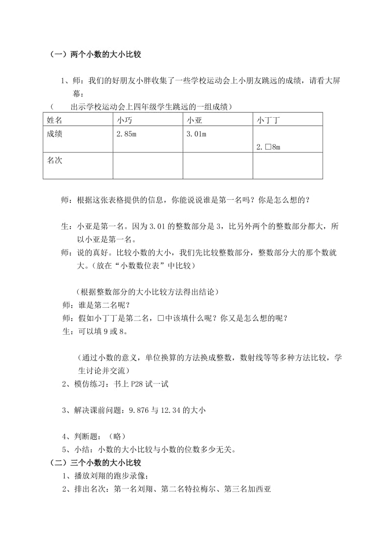 最新小数比较大小教案汇编.doc_第2页