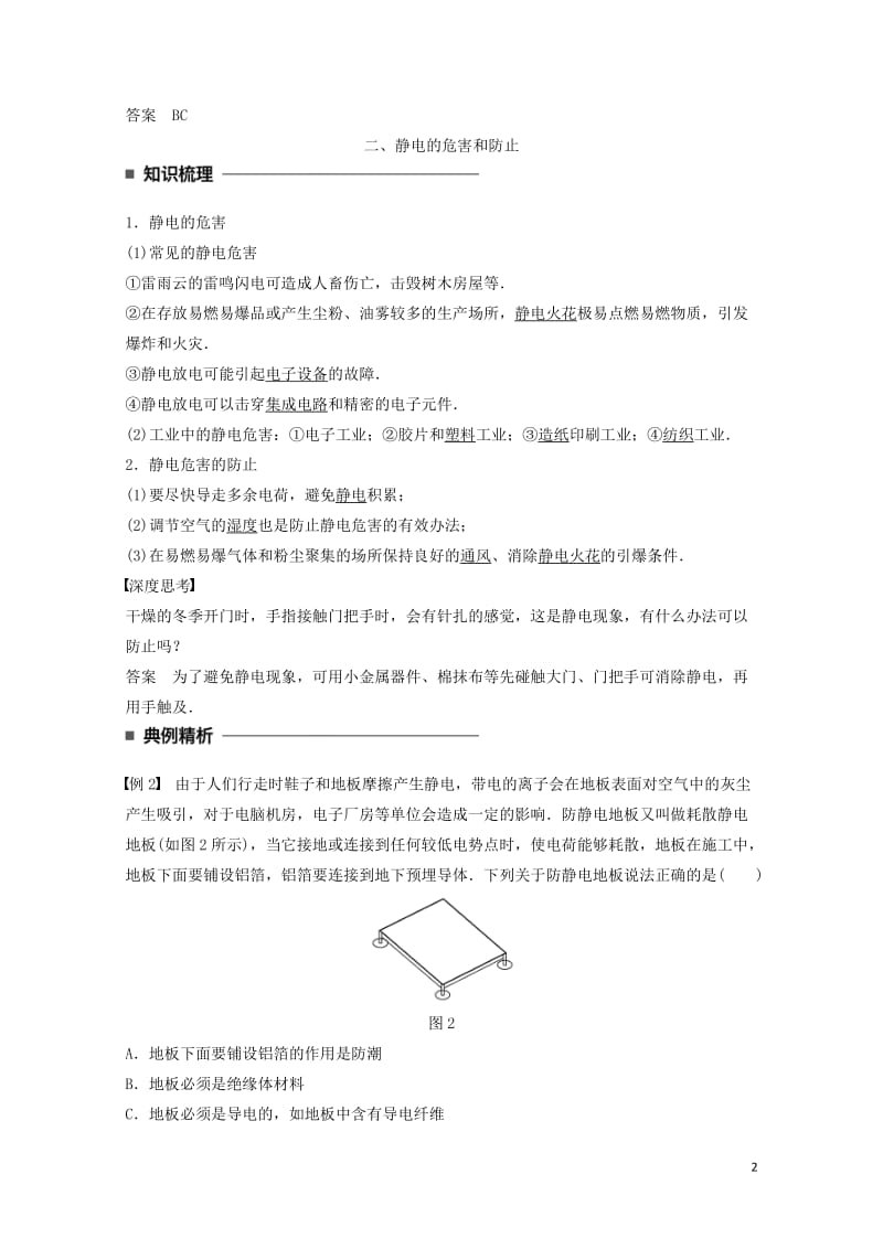 2017_2018学年高中物理第一章静电场第10讲静电的应用及危害学案教科版选修3_12018061.doc_第2页