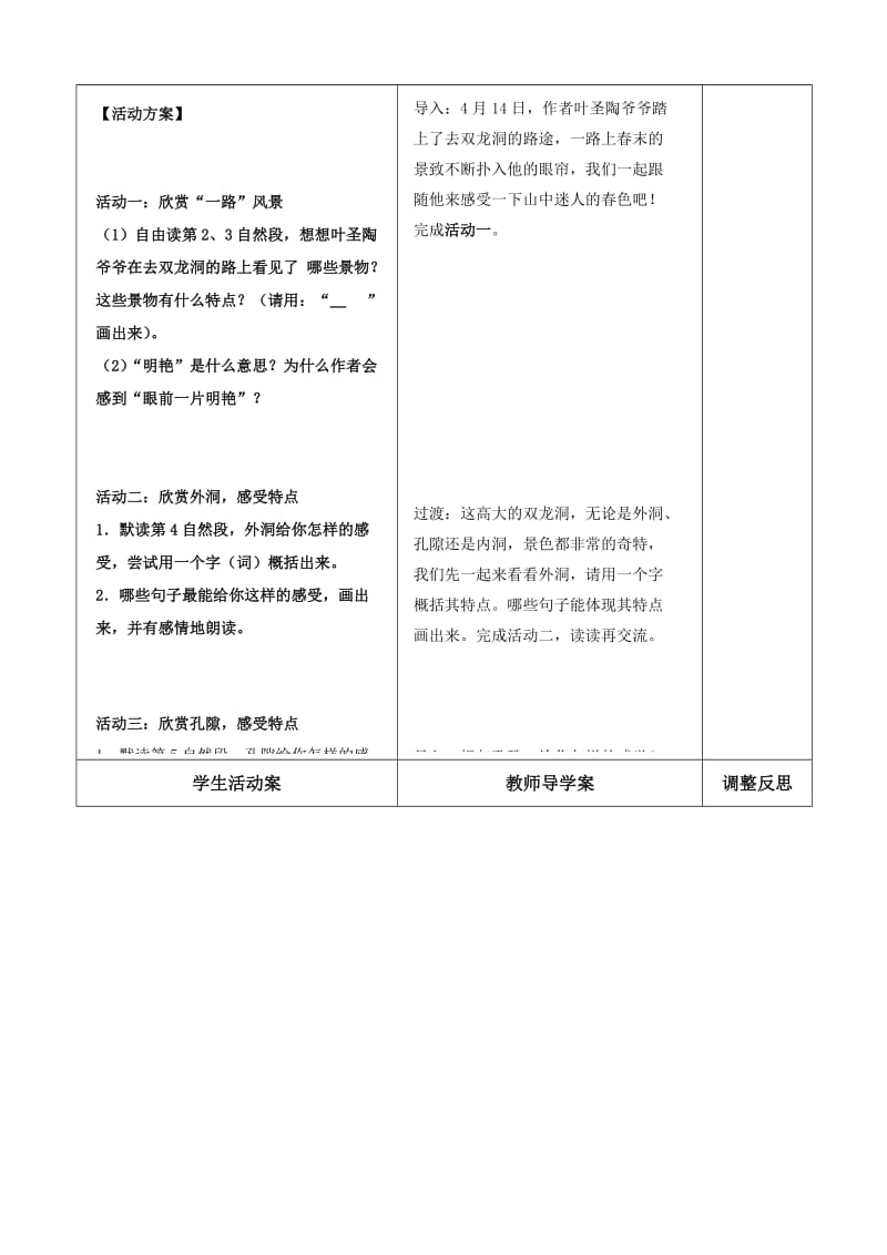 《记金华的双龙洞》导学案[精选文档].doc_第2页