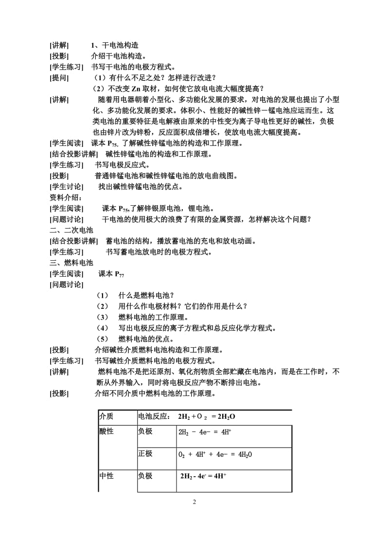 化学电源教案[精选文档].doc_第2页