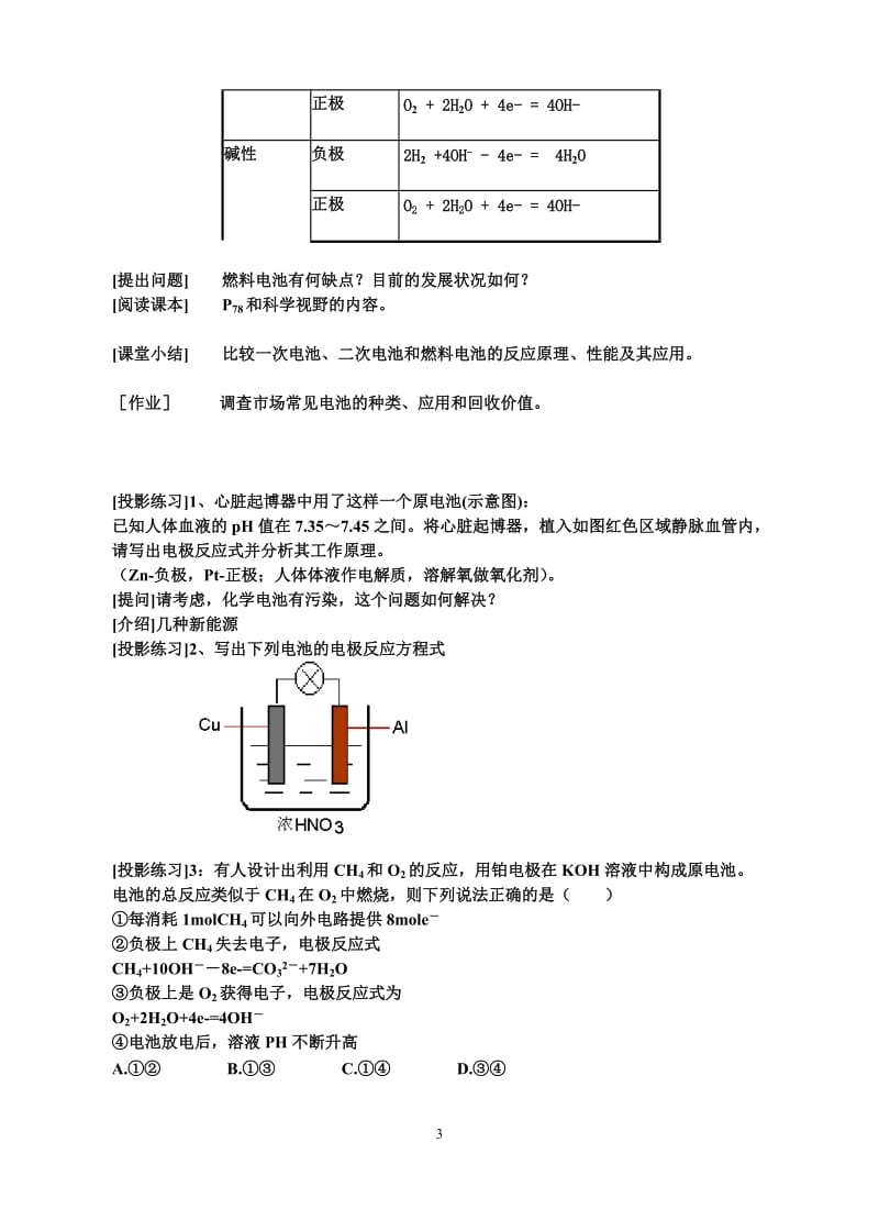 化学电源教案[精选文档].doc_第3页