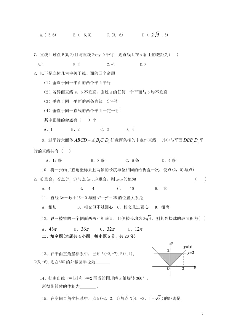 甘肃省镇原县镇原中学2016_2017学年高一数学上学期期末检测试题201806190383.doc_第2页