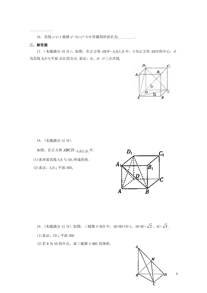 甘肃省镇原县镇原中学2016_2017学年高一数学上学期期末检测试题201806190383.doc_第3页