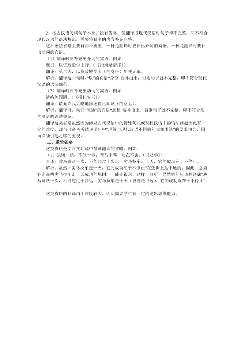 最新文言省略句的翻译按照其难度可以分为三个层次汇编.doc_第2页