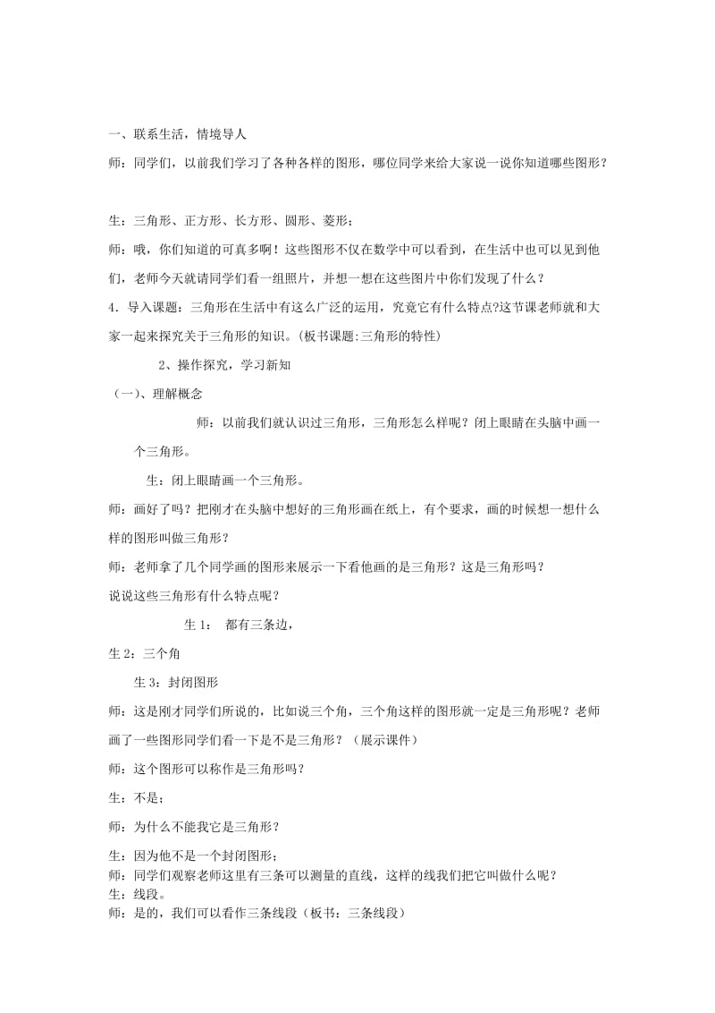 刘海霞三角形特性教学设计[精选文档].doc_第2页