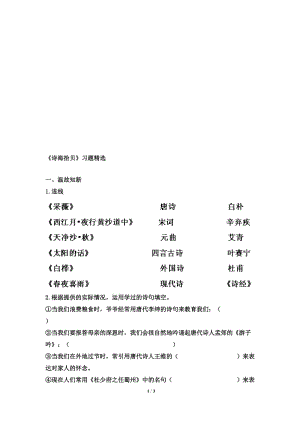 《诗海拾贝》习题精选[精选文档].doc