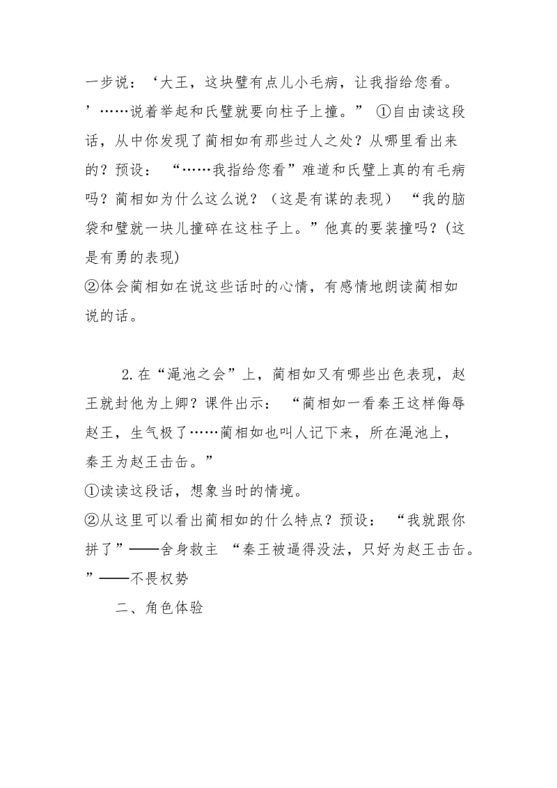 最新将相和教学设计 (2)汇编.doc_第2页