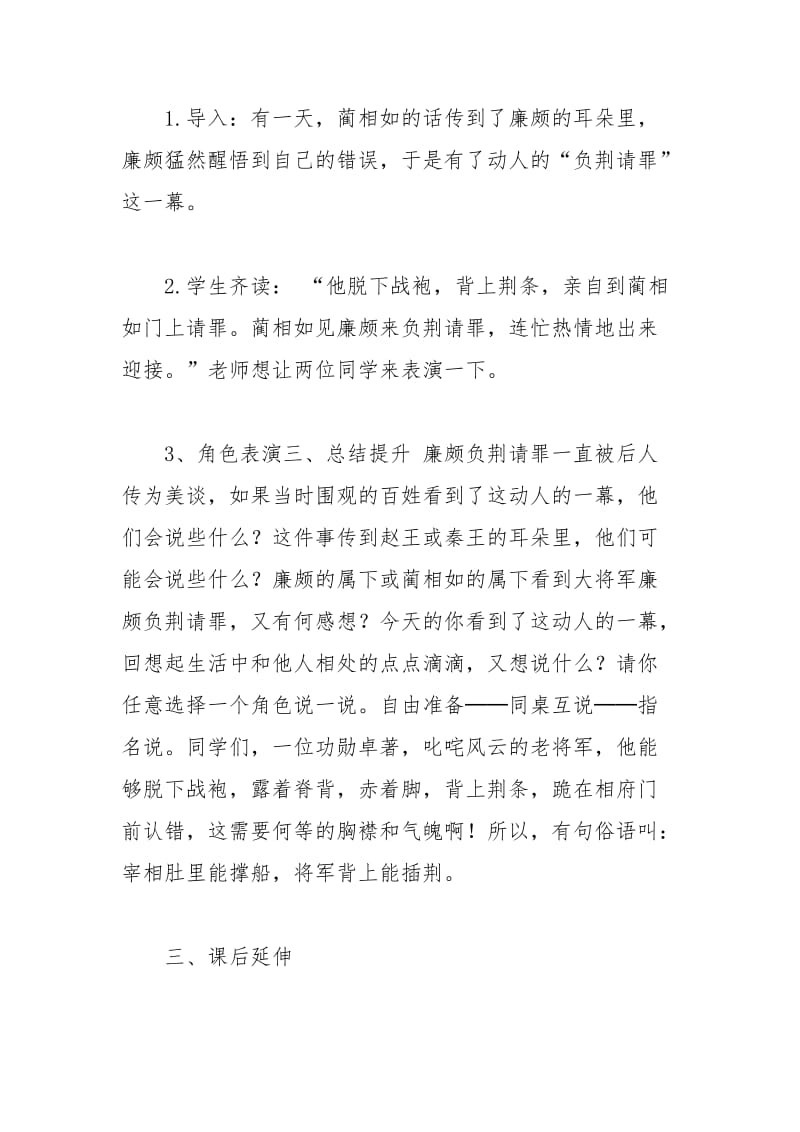 最新将相和教学设计 (2)汇编.doc_第3页