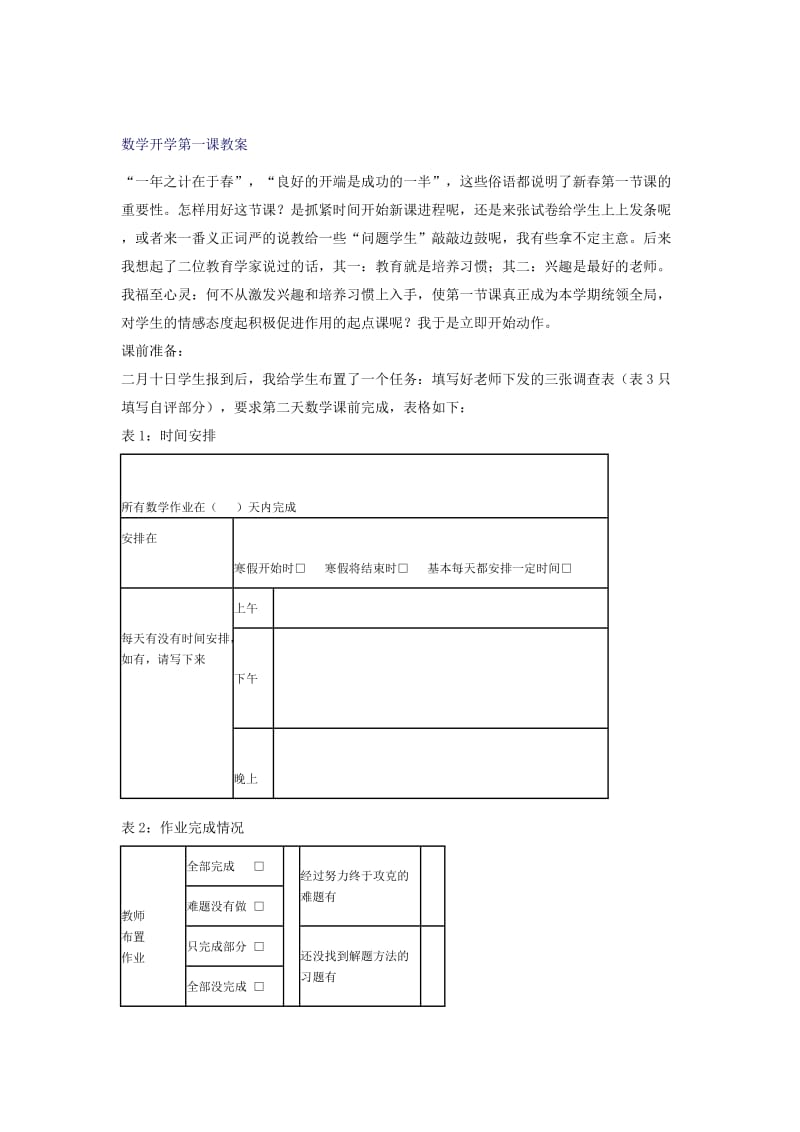 最新数学开学第一课教案汇编.doc_第1页