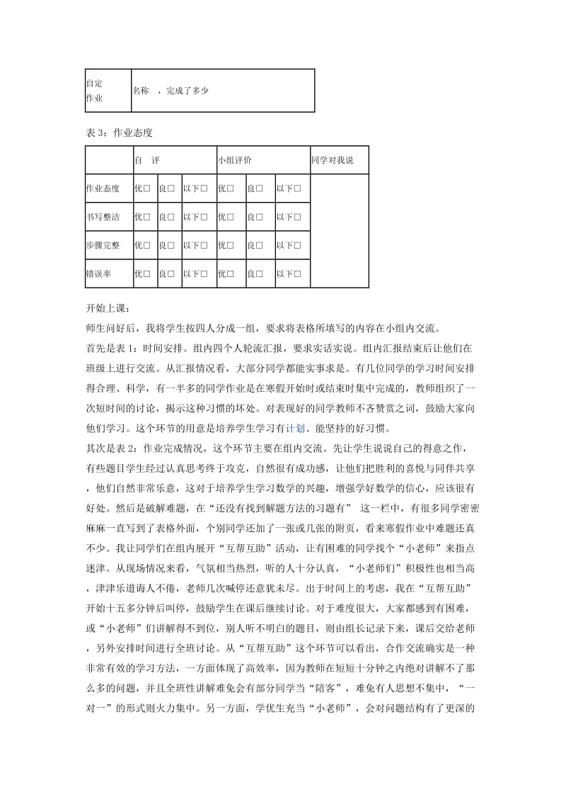 最新数学开学第一课教案汇编.doc_第2页