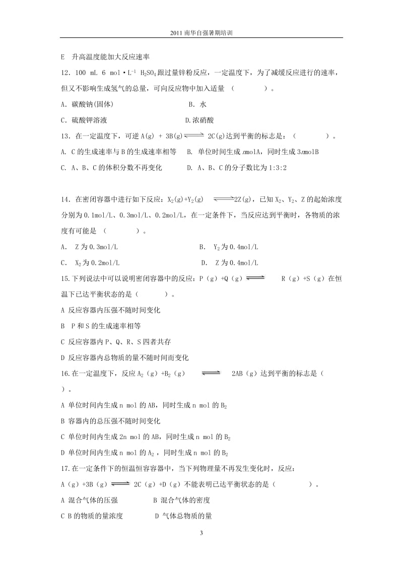 化学反应速率与限度练习题[精选文档].doc_第3页