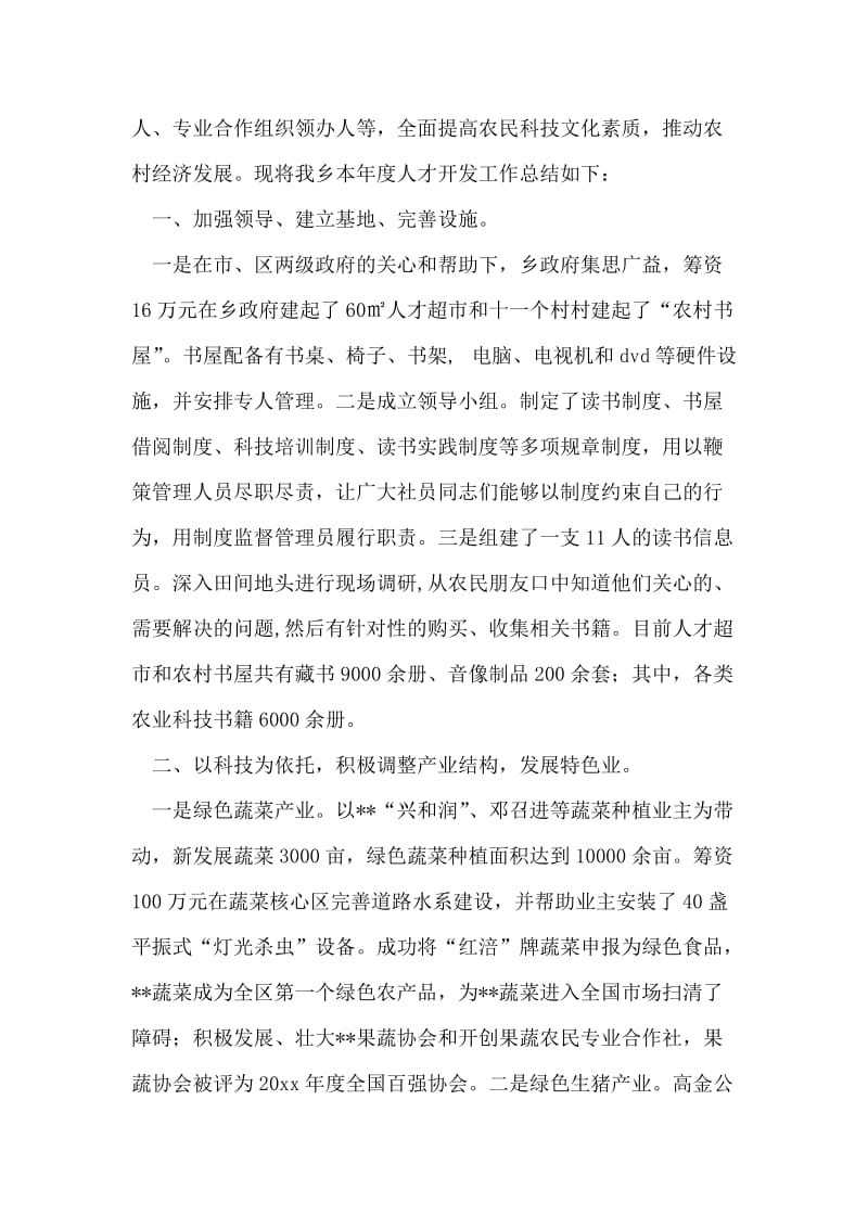 公司四个抓手推进创先争优活动总结.doc_第2页