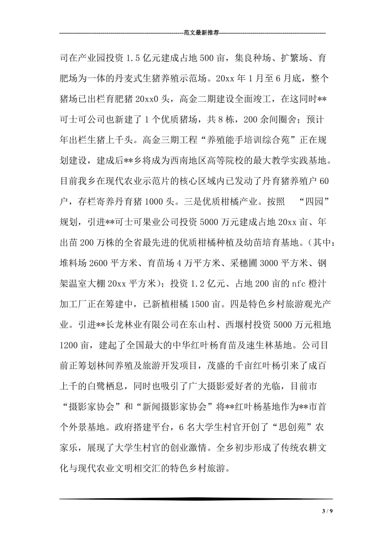 公司四个抓手推进创先争优活动总结.doc_第3页