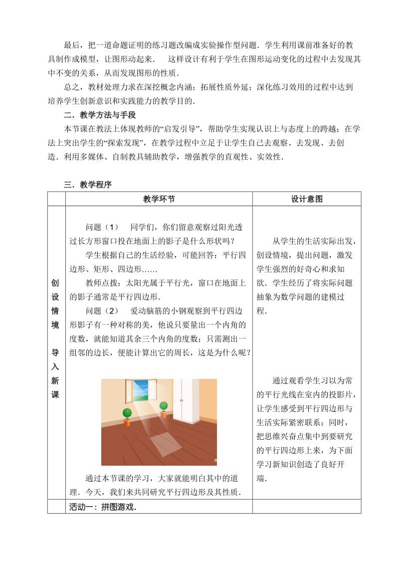 最新平行四边形的性质教学设计.doc汇编.doc_第2页