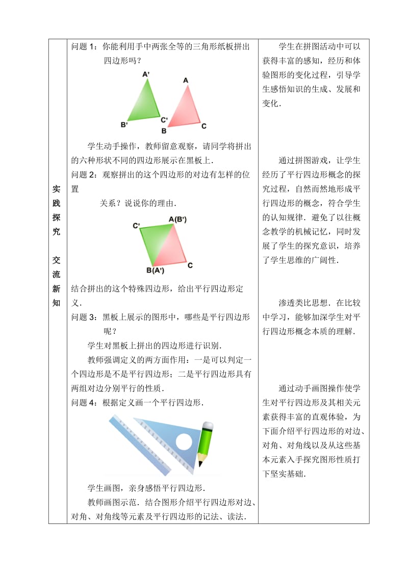 最新平行四边形的性质教学设计.doc汇编.doc_第3页