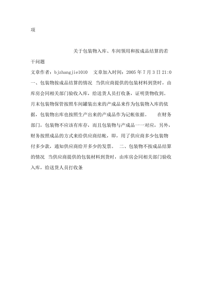 历史教师述职报告.doc_第2页