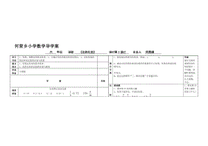 《比的化简》第3课时导学案[精选文档].doc