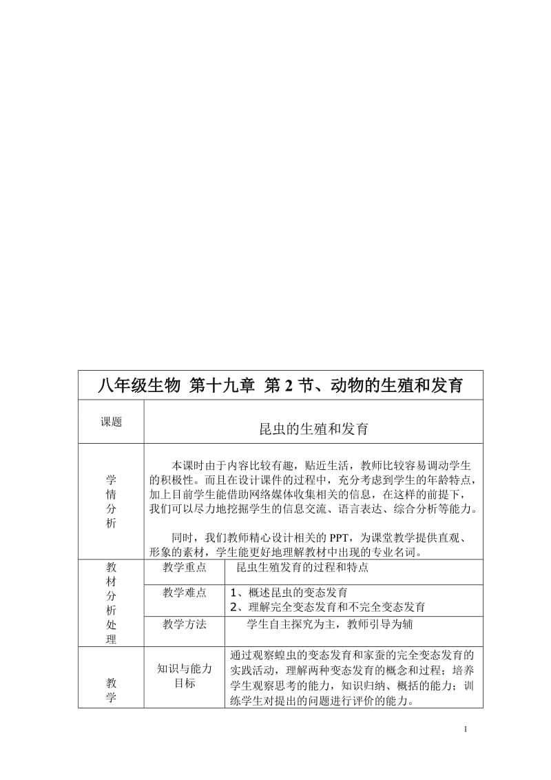 动物的生殖和发育教案设计[精选文档].doc_第1页