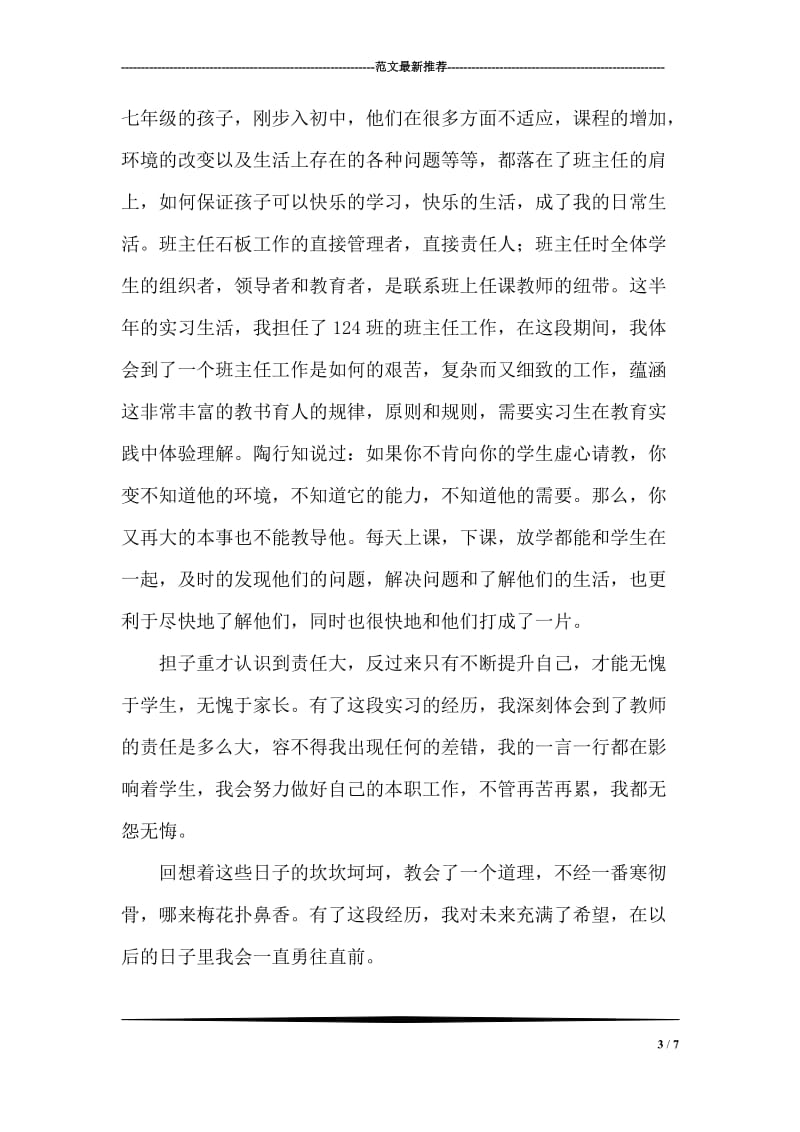 初中教师实习报告.doc_第3页