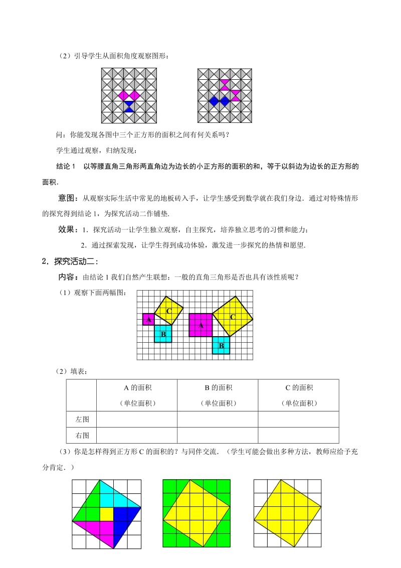 最新探索勾股定理(一)教学设计2汇编.doc_第2页