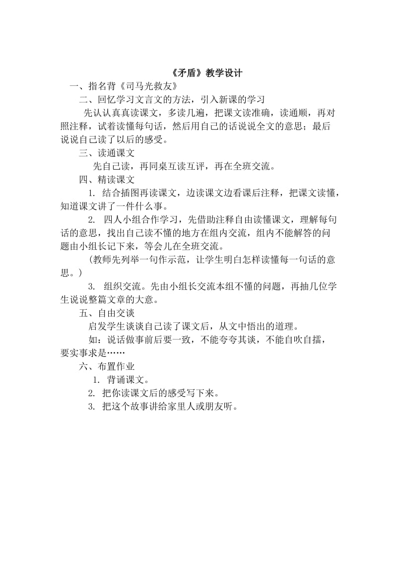 《矛盾》教学设计[精选文档].doc_第1页