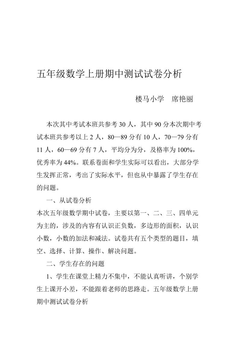 五年级数学试卷分析[精选文档].doc_第1页