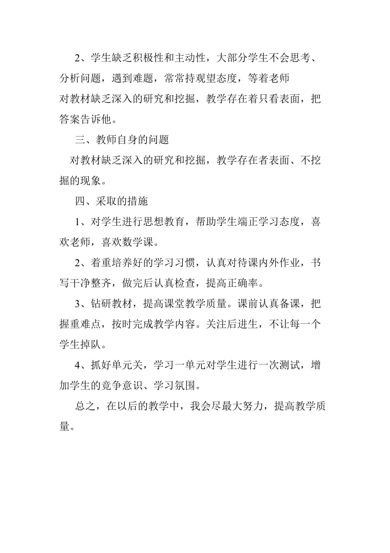 五年级数学试卷分析[精选文档].doc_第2页