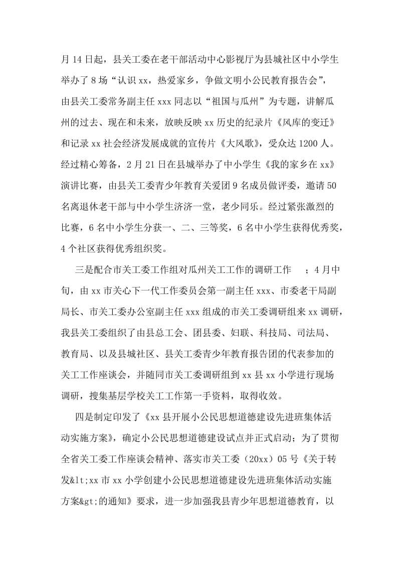 县关工委促进未成年人健康成长工作报告.doc_第2页