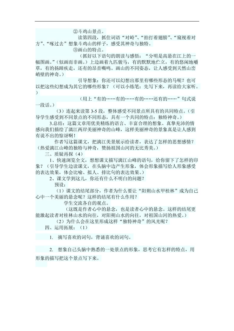 《游漓江》教学设计[精选文档].doc_第3页