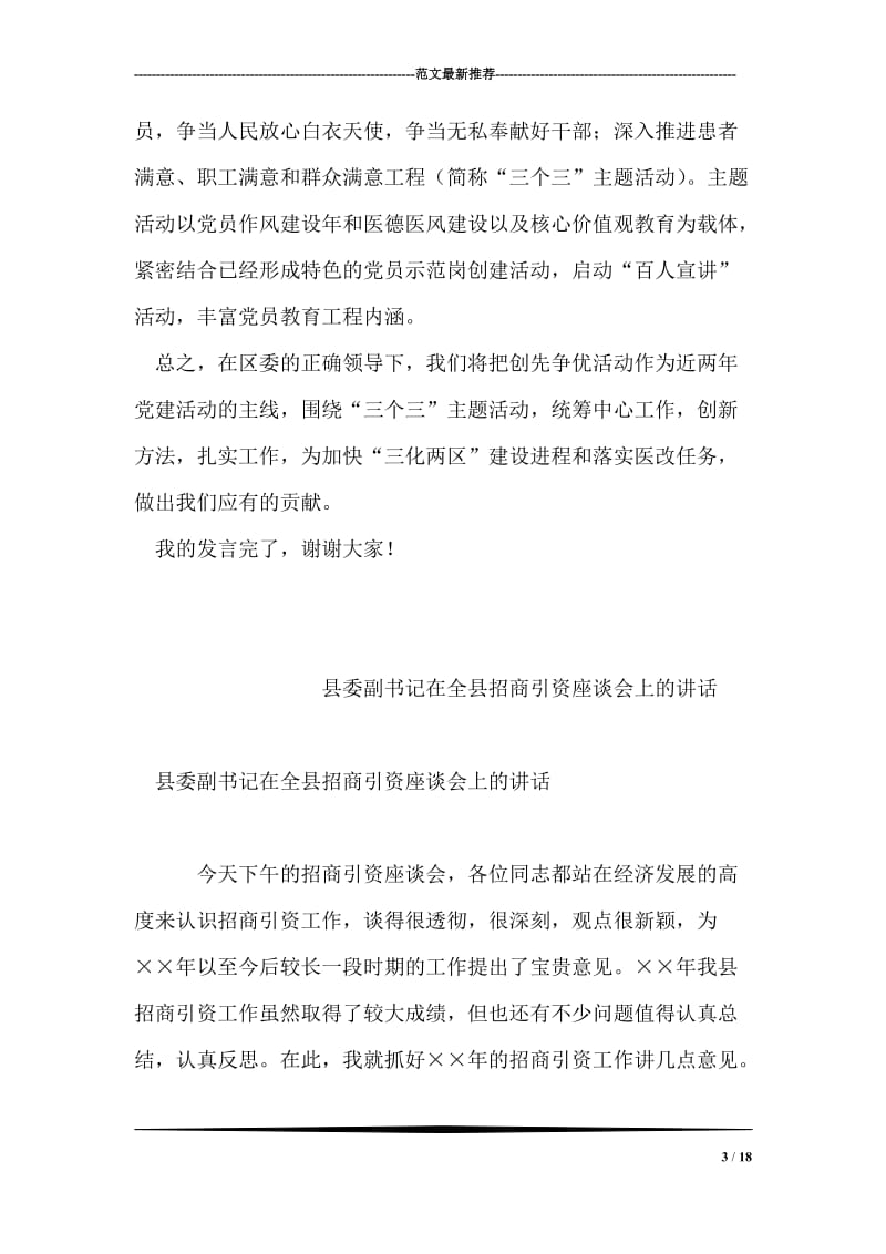 卫生局党委书记在创先争优大会上的表态发言.doc_第3页