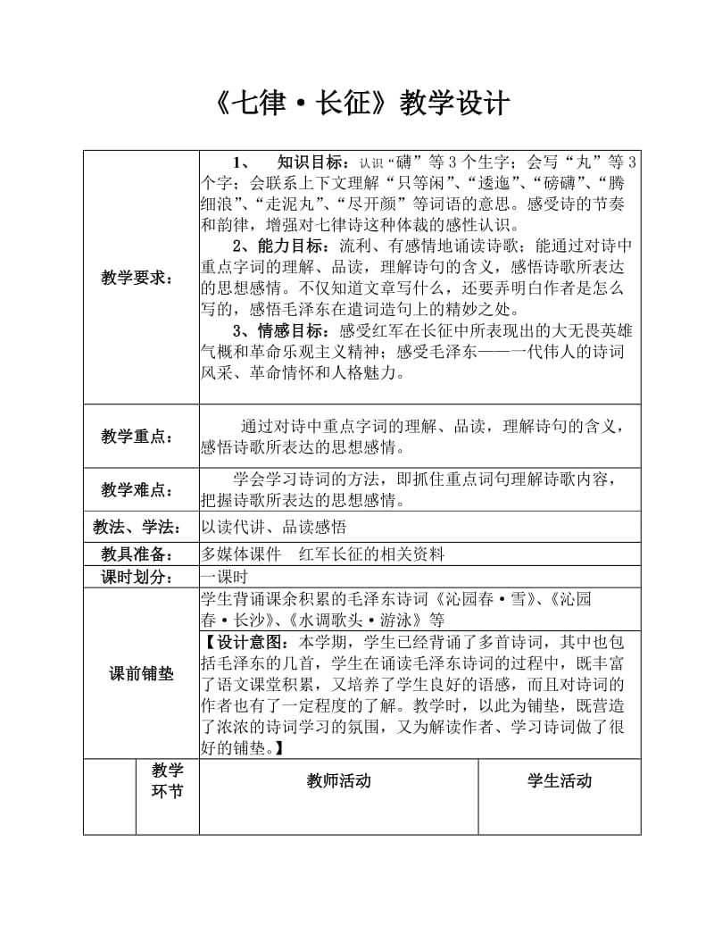 七律长征教学设计白艳娜[精选文档].doc_第2页