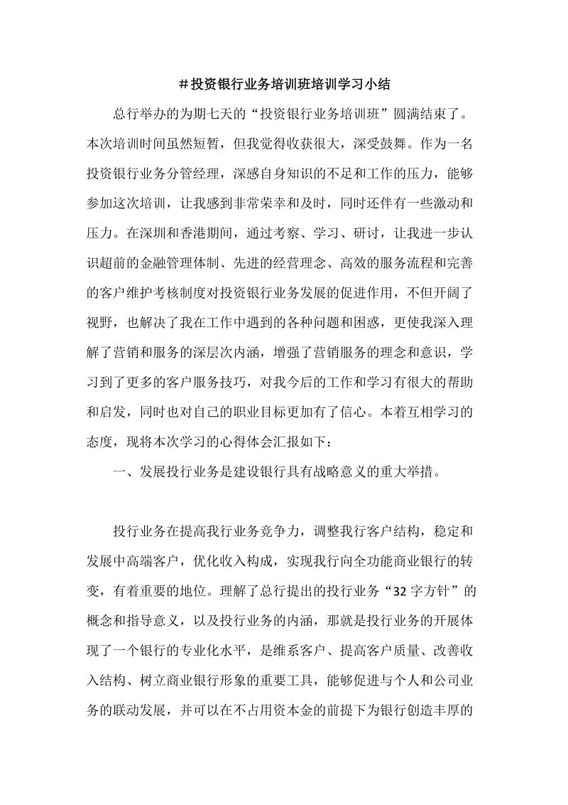 最新投资银行业务培训班培训学习小结.docx_第1页