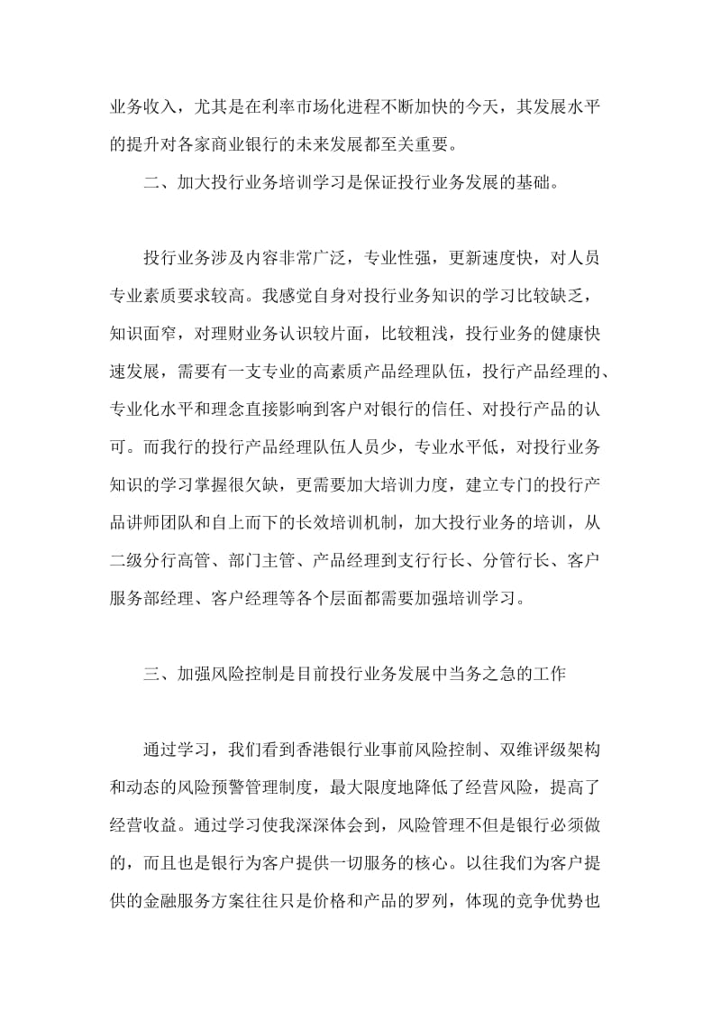 最新投资银行业务培训班培训学习小结.docx_第2页