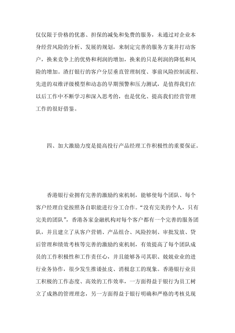 最新投资银行业务培训班培训学习小结.docx_第3页