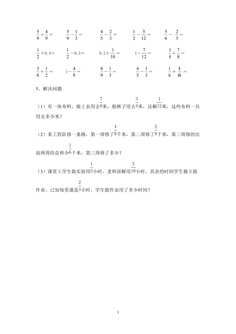 五年级分数加减法练习题[精选文档].doc_第3页